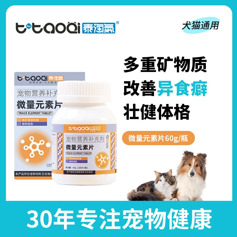 泰淘气猫狗宠物通用改善挑食增加抵抗力补充微量元素美毛亮肤