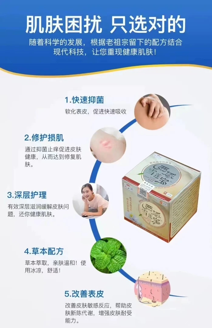 郝必行西域雪莲宝膏皮肤瘙痒外用抑菌止痒百草乳膏蚊虫叮咬草本