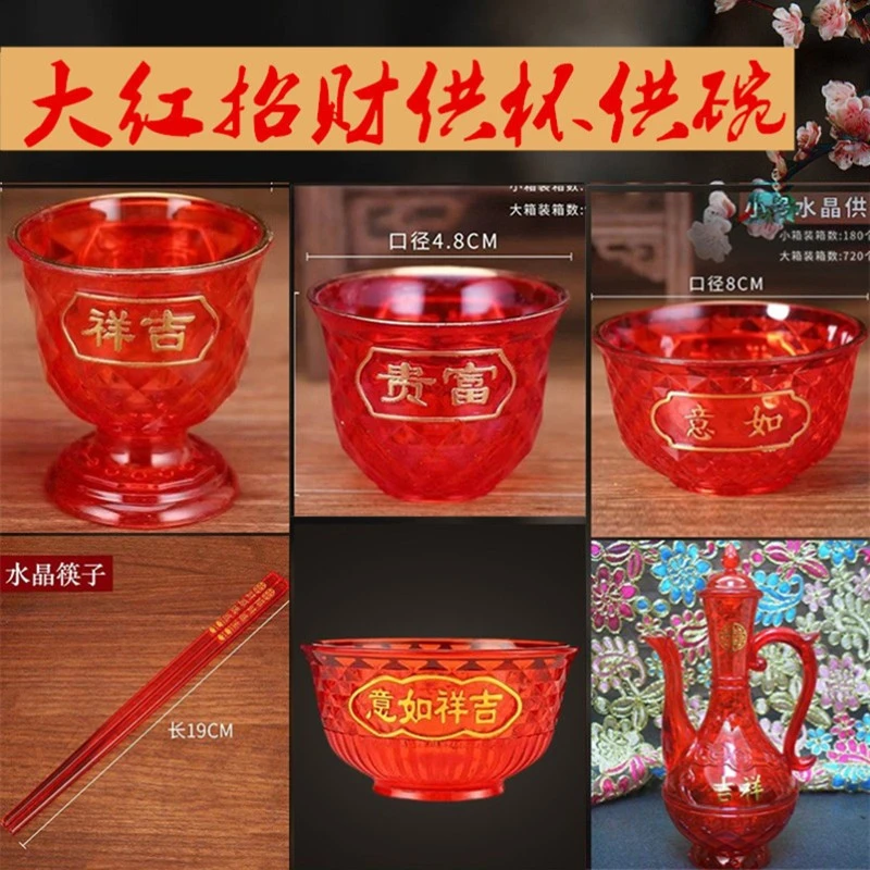 佛具用品水晶塑料素菜供碗斋碗供佛茶杯带脚 酒杯供水杯贡品摆件