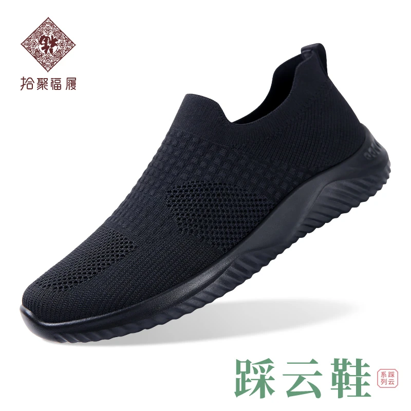 拾聚福履石墨烯踩云鞋秋季老北京布鞋黑色男士飞织休闲运动鞋男潮