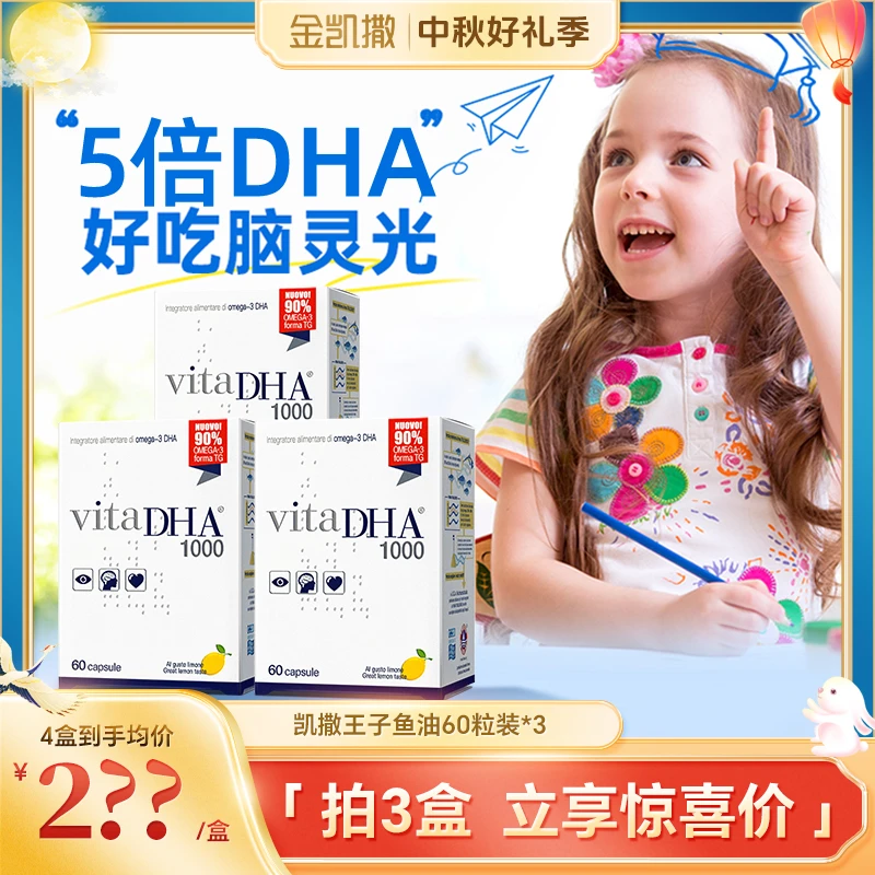 金凯撒王子90%纯度鱼油vitaDHA1000初高中生考研必备--zb2