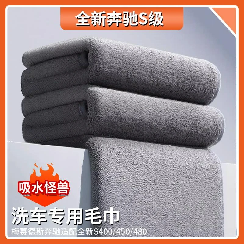 适用于奔驰S级S450L S480 S450加厚洗车毛巾麂皮绒双层擦车毛巾