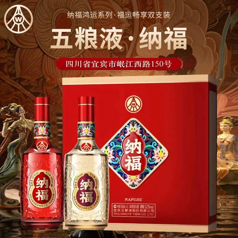 纳福福运畅享礼盒装浓香型白酒 500ml*2瓶52度