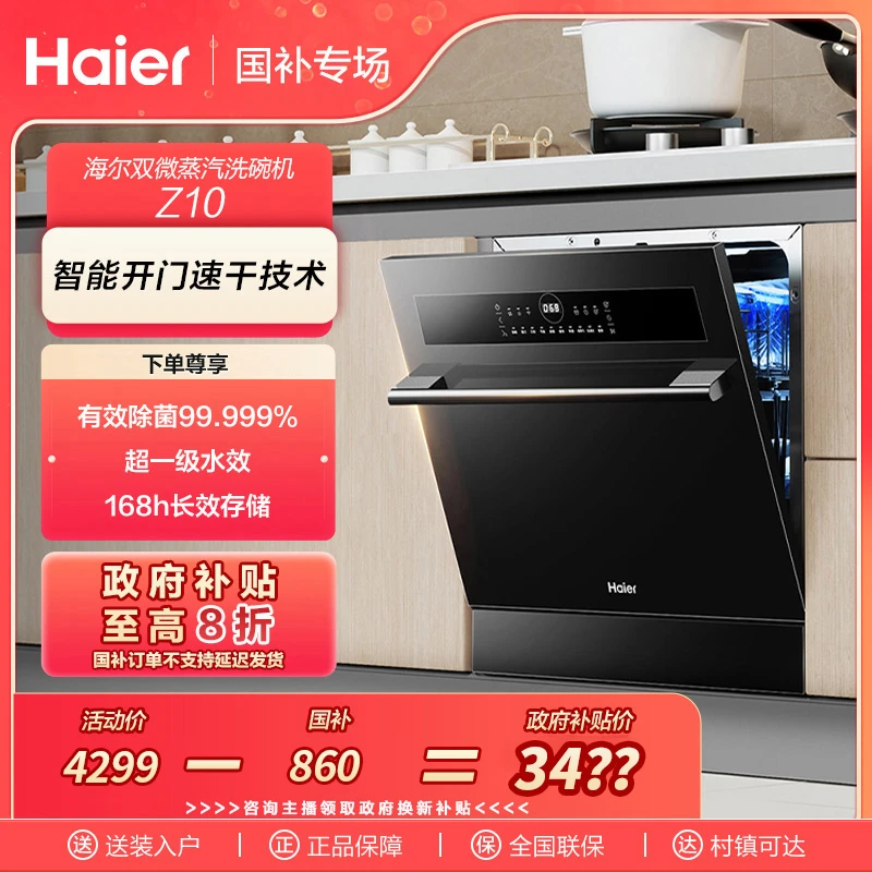 【福建国补】海尔Z10灶下直嵌12套大容量家用全自动嵌入式洗碗机