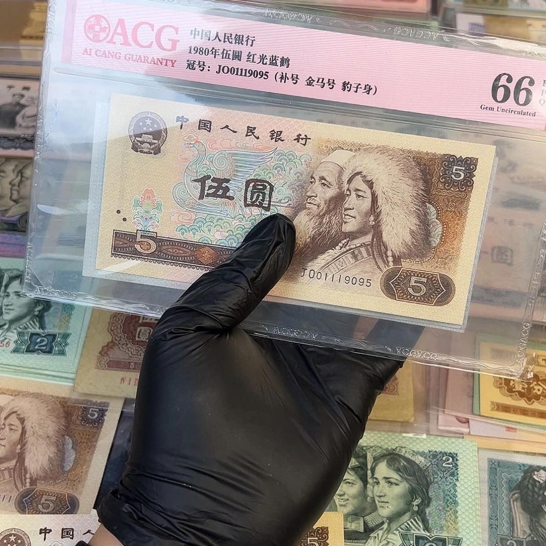 全新原票保真支持鉴定（10）（5）