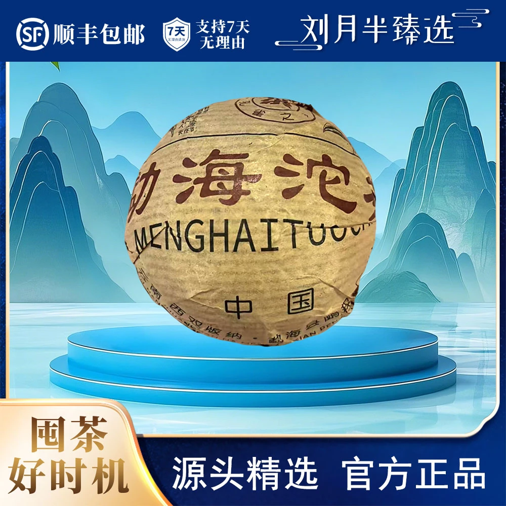 【鹏程茶厂】 2017年勐海沱茶 普洱茶生茶100g