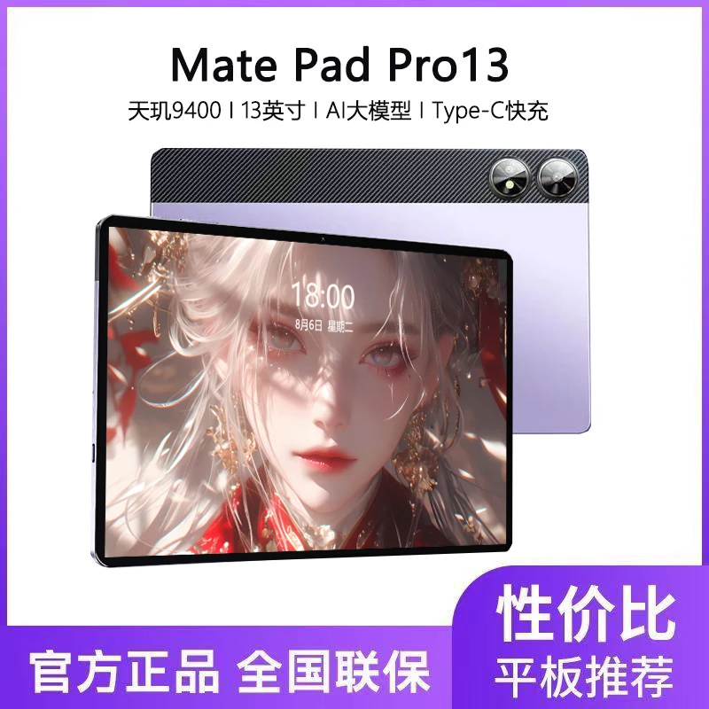国补华为Mate Pad Pro平板电脑13寸4K护眼全网通办公学习电竞平板