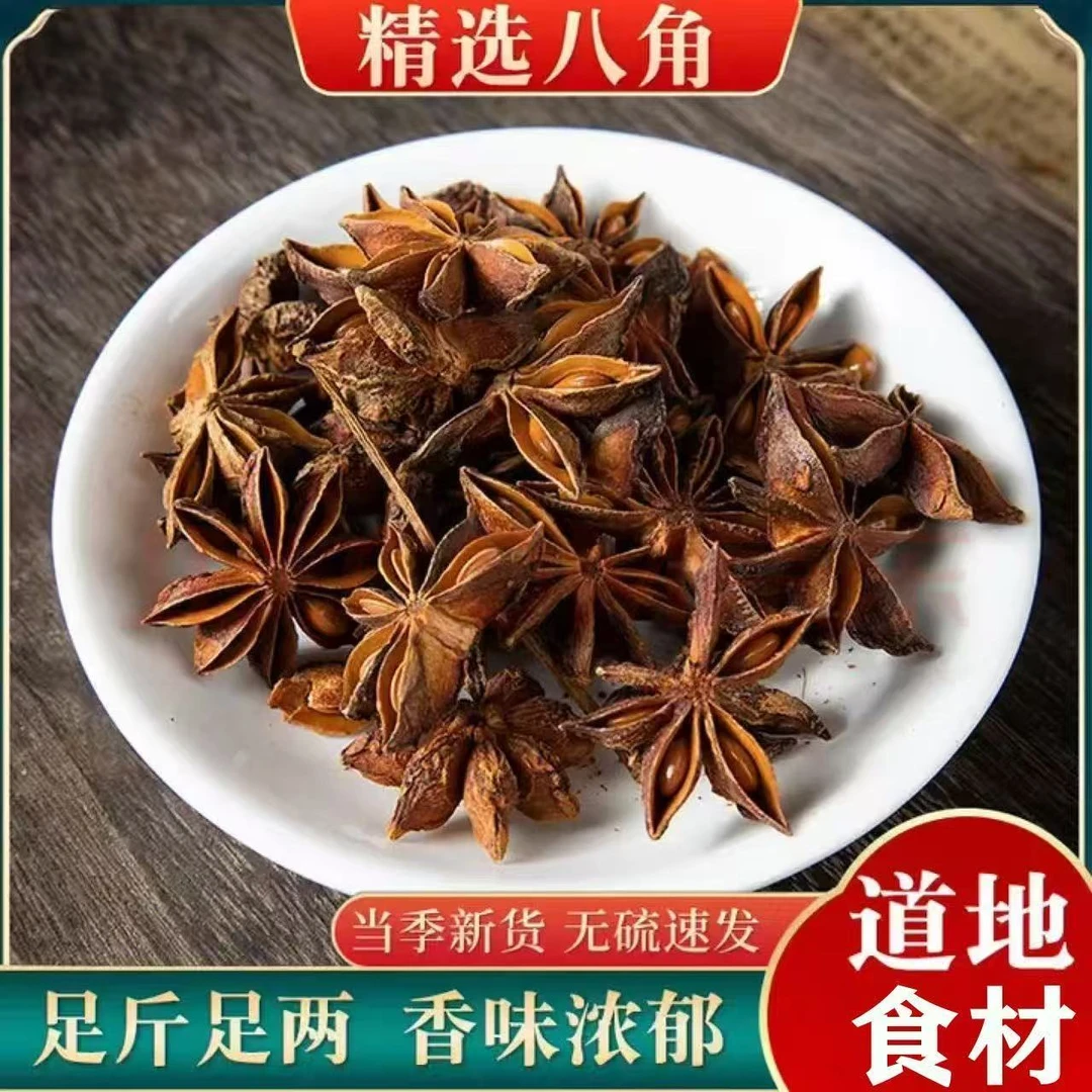 正宗农家精选八角干货香料