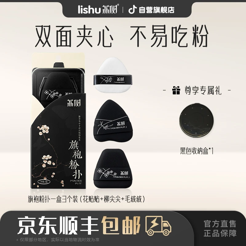 荔树旗袍粉扑3个×1盒定妆遮瑕超软不吃粉不卡粉服帖双面干湿两用