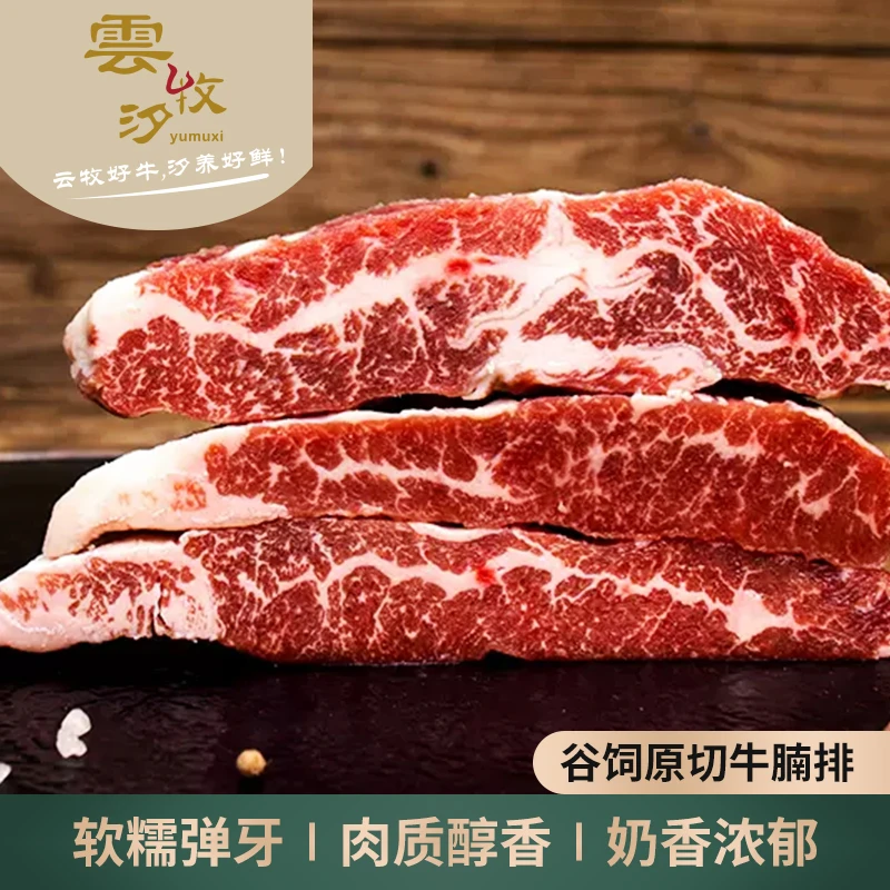 原切牛排【雲牧汐】澳洲谷饲纯血安格斯M3+撒撒米牛排进口牛排