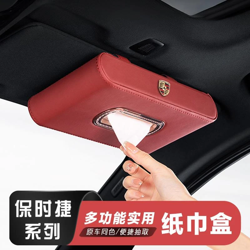 专用于保时捷车载抽纸巾盒卡宴Macan帕拉梅拉718/911车内装饰用品