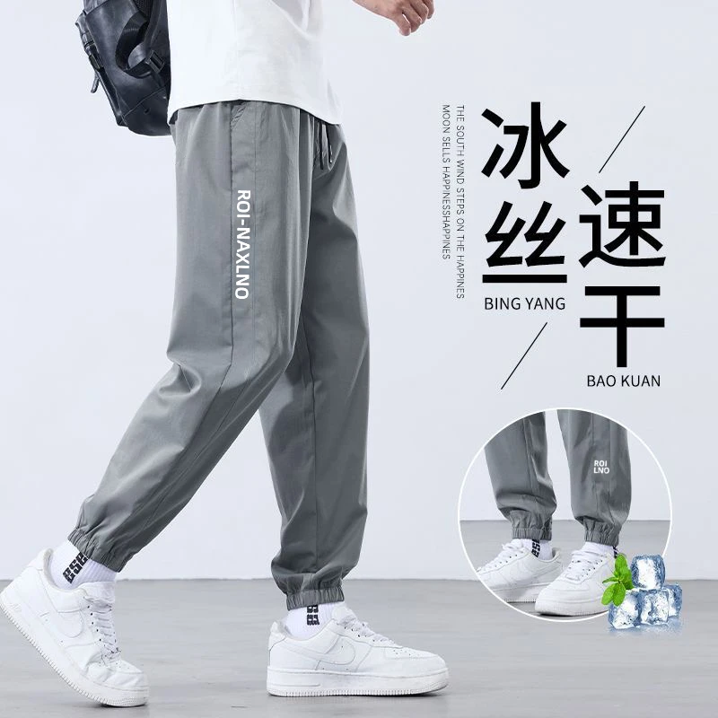 冰丝休闲裤男士夏季薄款速干运动宽松束脚九分2025新款腰抽绳长裤
