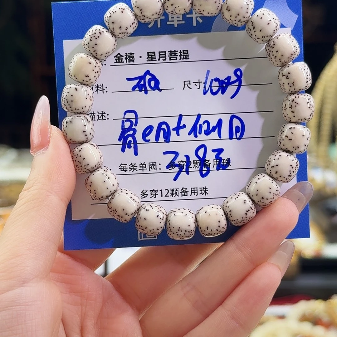 星月菩提手串星月菩提