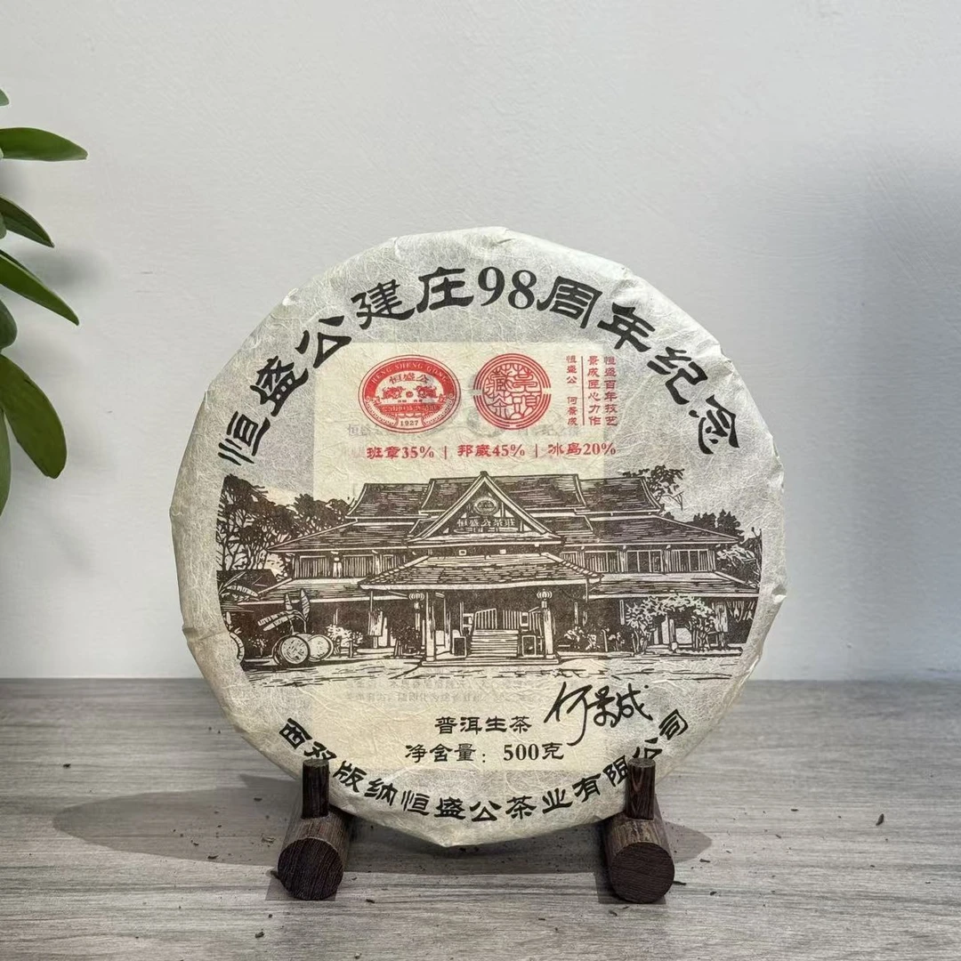 原料2010年压饼2025年建庄98周年纪念饼生茶500g【福圆严选】