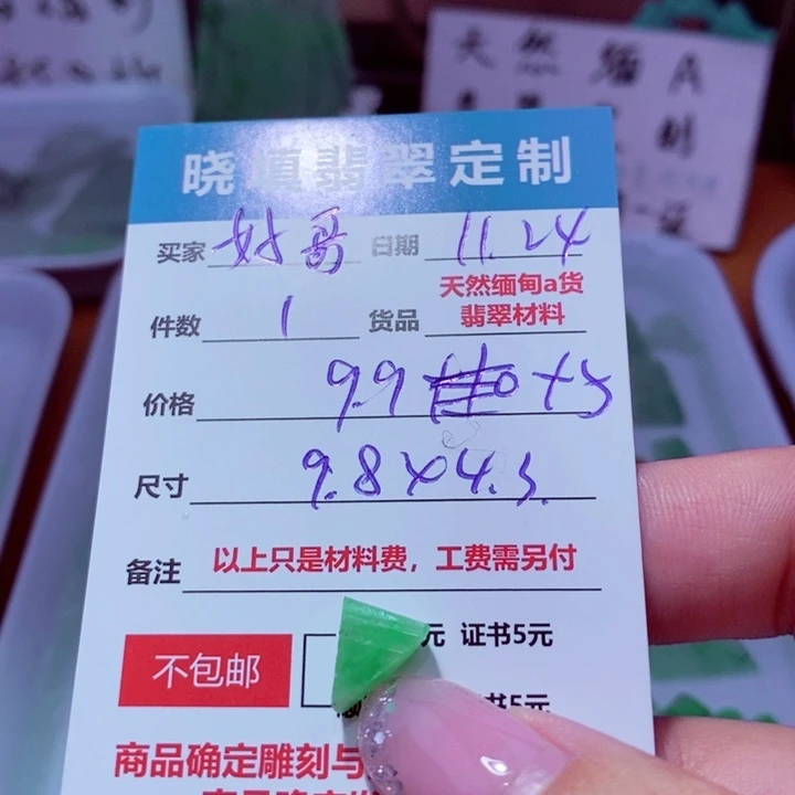 未镶嵌定制翡翠好*们