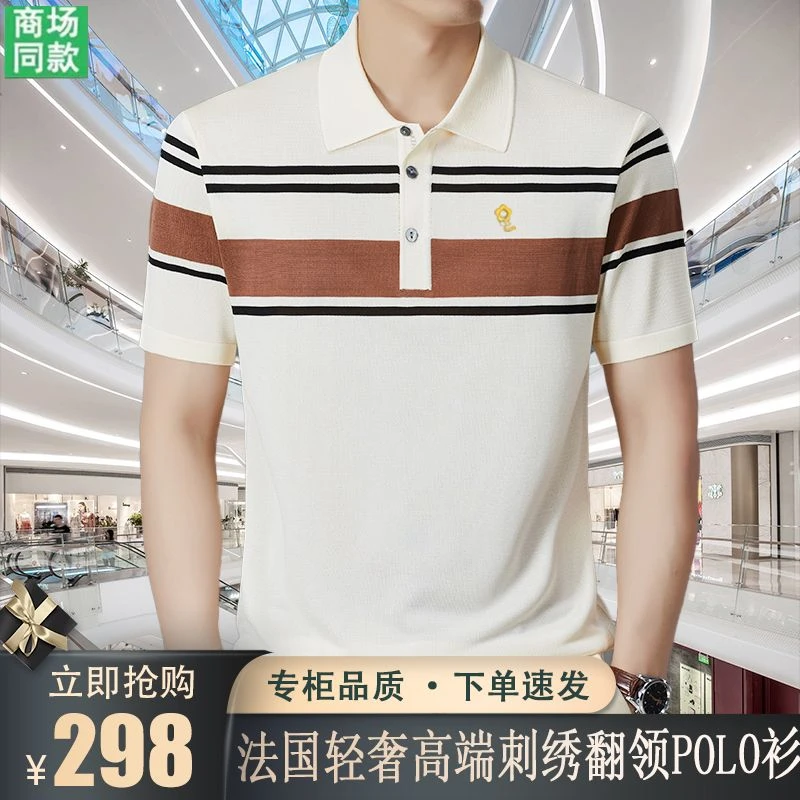 【专柜正品】法国轻奢夏季新款男士翻领条纹桑蚕丝中年POLO衫T恤衫