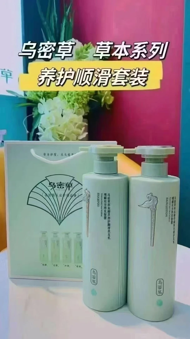 乌密草草本精萃养护顺滑洗发水+臻养丝滑护发乳