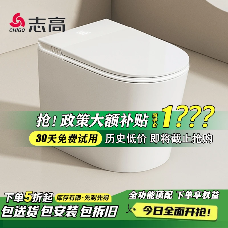 【门店同款】A059  志高小户型首选泡沫盾自动翻盖清洗功能智能马桶