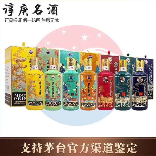 MOUTAI PRINCE/茅台王子酒王子生肖纪念酒