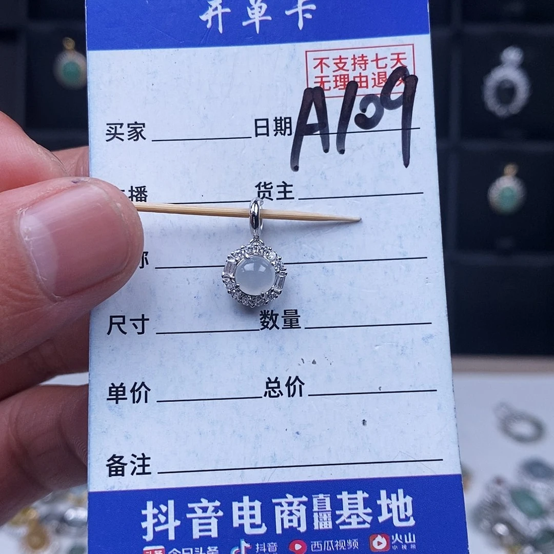 未镶嵌戒指翡翠吊坠