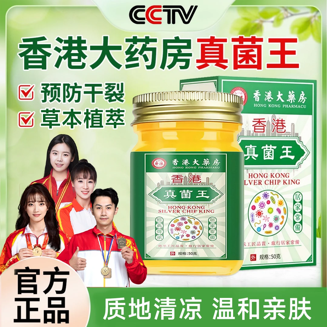 【央妈推荐】真菌王植物萃取皮肤抑菌止痒膏适用于脚痒脱皮草本植萃