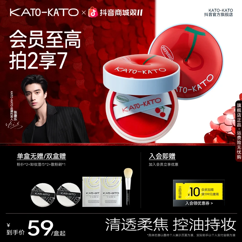 【张康乐同款-樱桃限定】KATO刷新定妆散粉3.0升级版清透柔焦控油