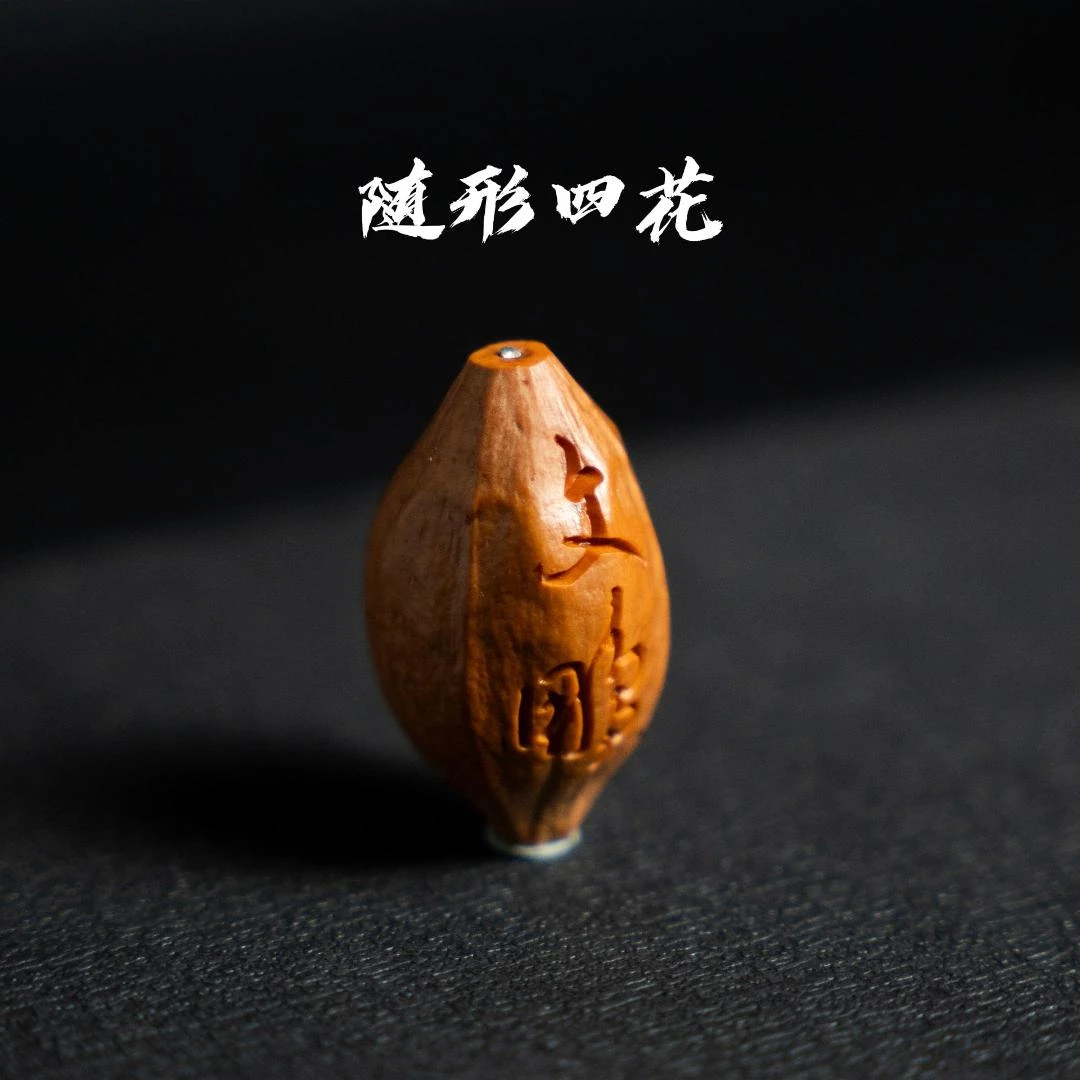 文鹏活动专用（顶配四花手持）