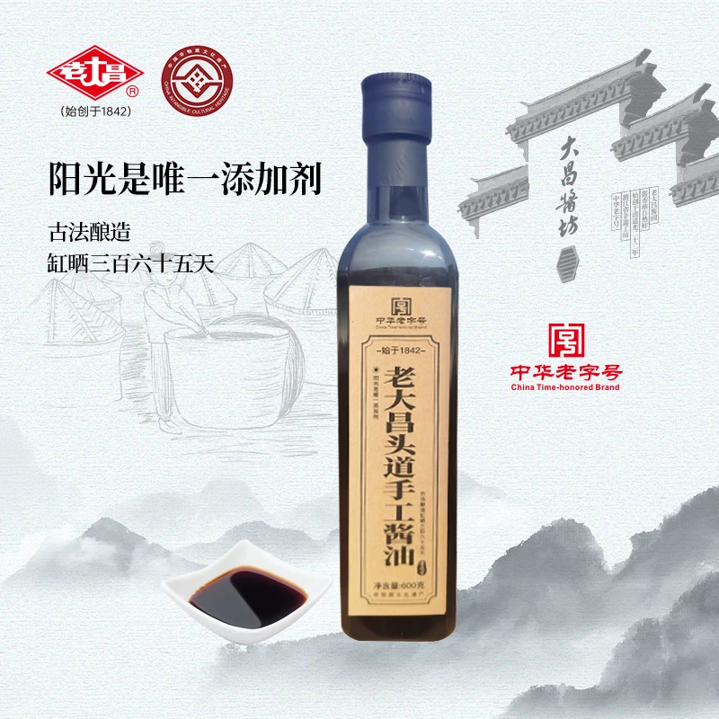 老大昌头道手工酱油百年老字号非遗产品纯粮特级日晒365天  （TZ）