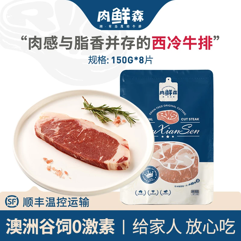 原切牛排肉鲜森澳洲谷饲进口西冷牛排制健身餐推荐西餐150g*8片