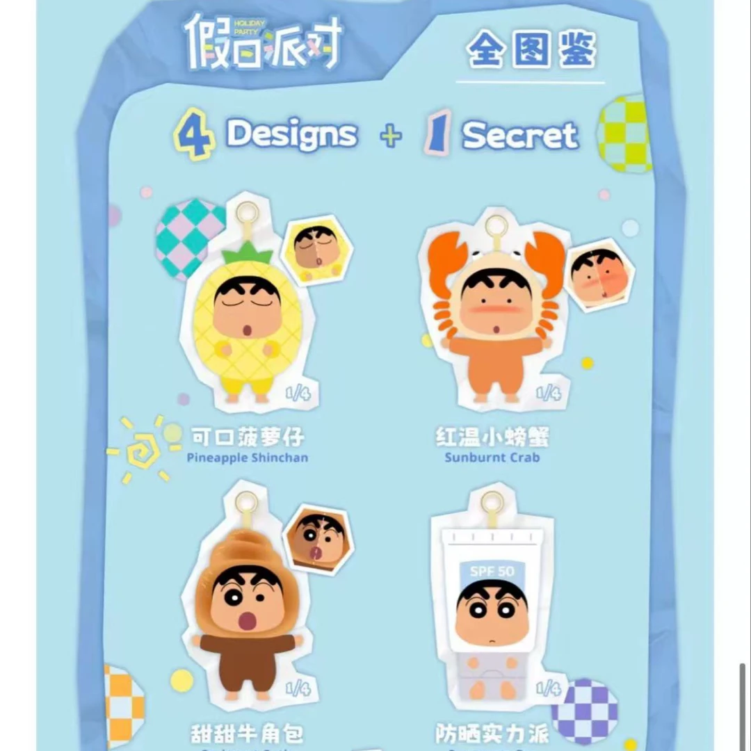小新假日派对搪胶毛绒挂件盲盒