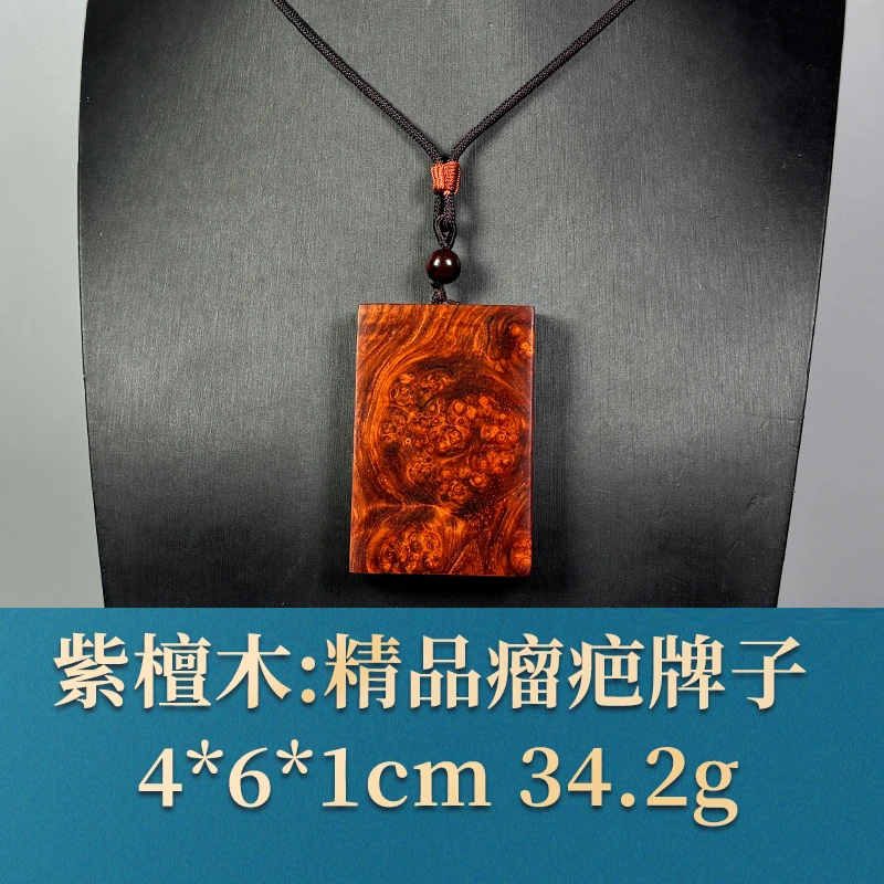 54241 精品瘤疤牌子 紫檀木