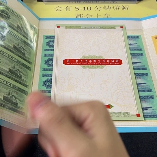 纸125分纸币八连体精装版