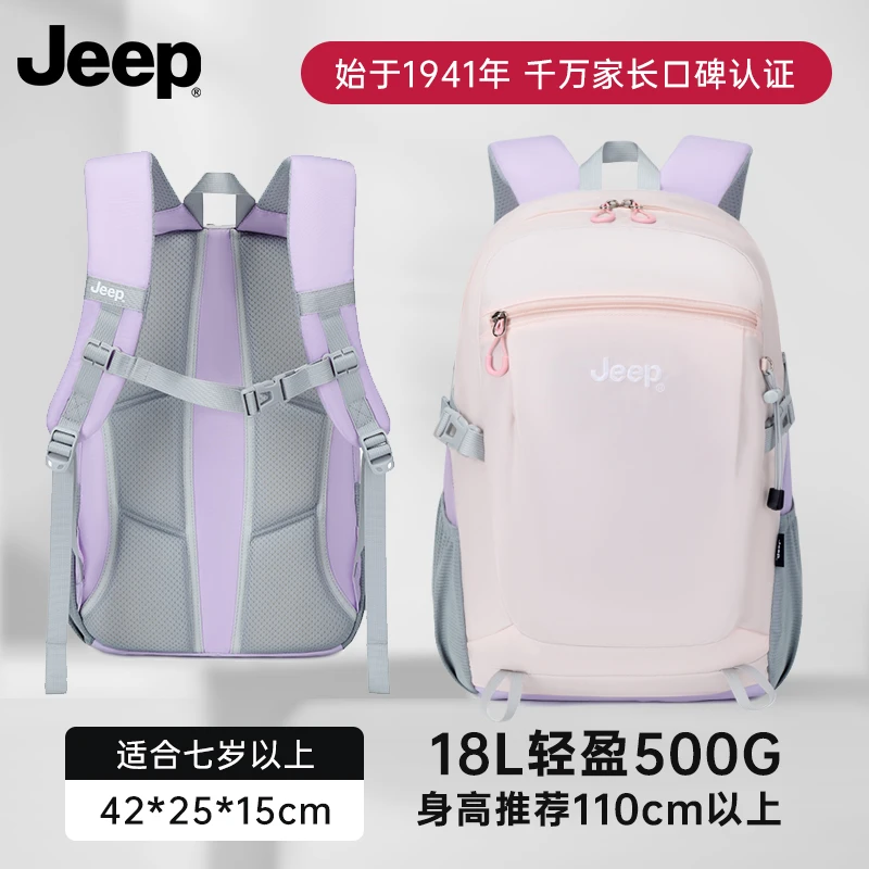 Jeep学生户外1-6年级出游研学双肩包多功能大容量轻便休闲背包