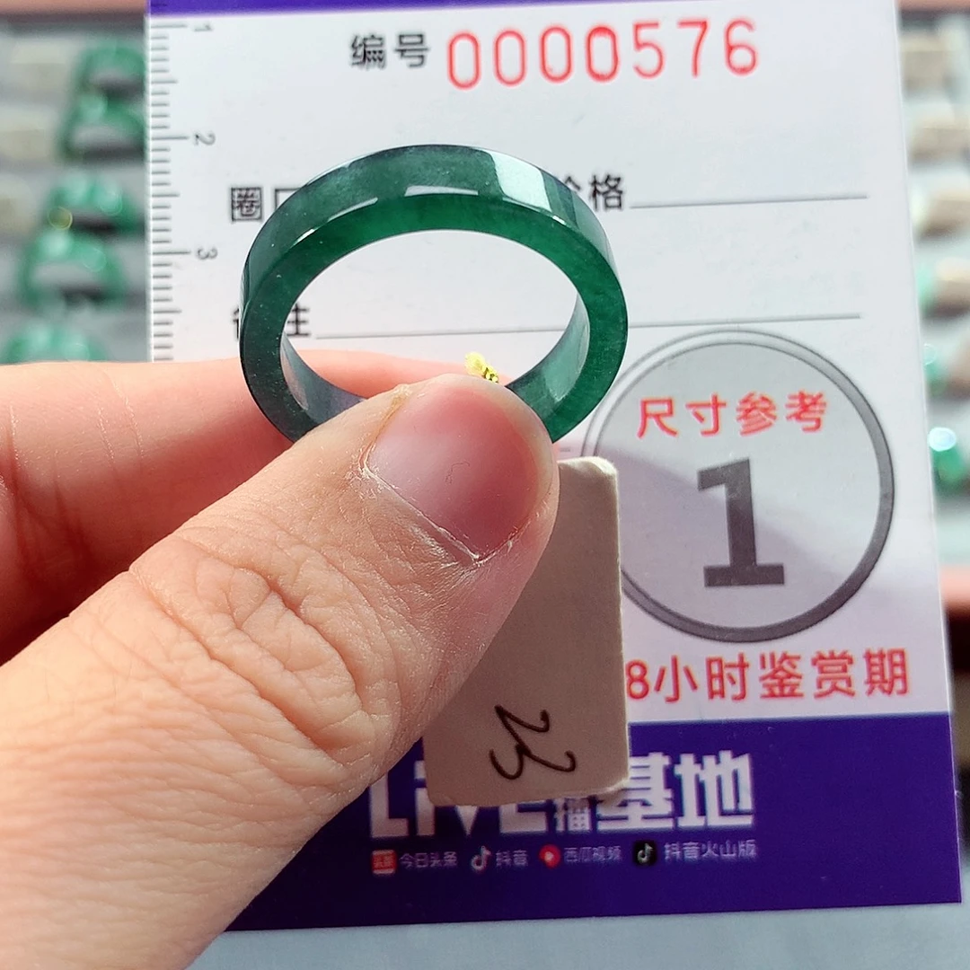 翡翠未镶嵌戒指23号