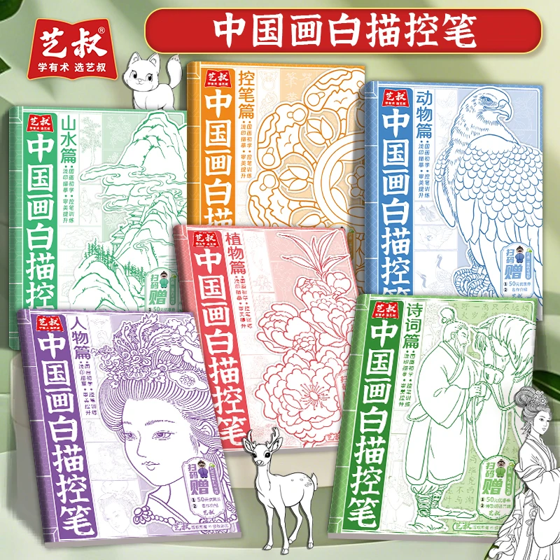 【儿童中国画白描】初学零基础入门植物动物人物山水控笔国画临摹本