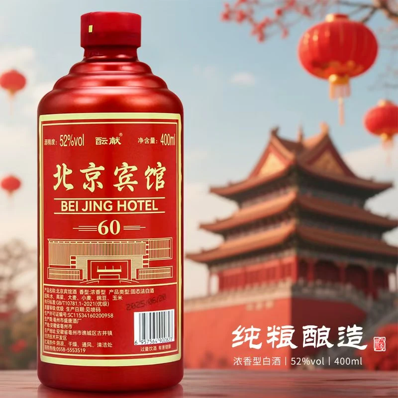 酝献【福利补贴】北京宾馆浓香型白酒  52度400ml52度400ml