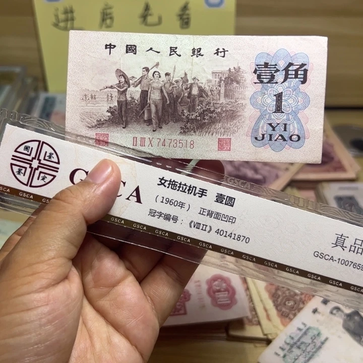 退市人民币1张如图旧票红三凸
