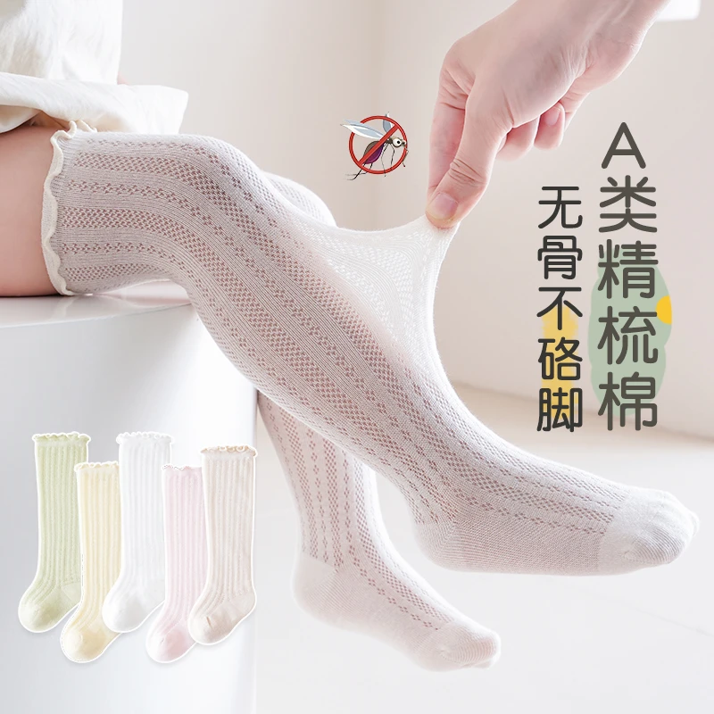 婴儿过膝袜夏季薄款纯色网眼宝宝防蚊袜不勒新生儿白色长筒袜子棉
