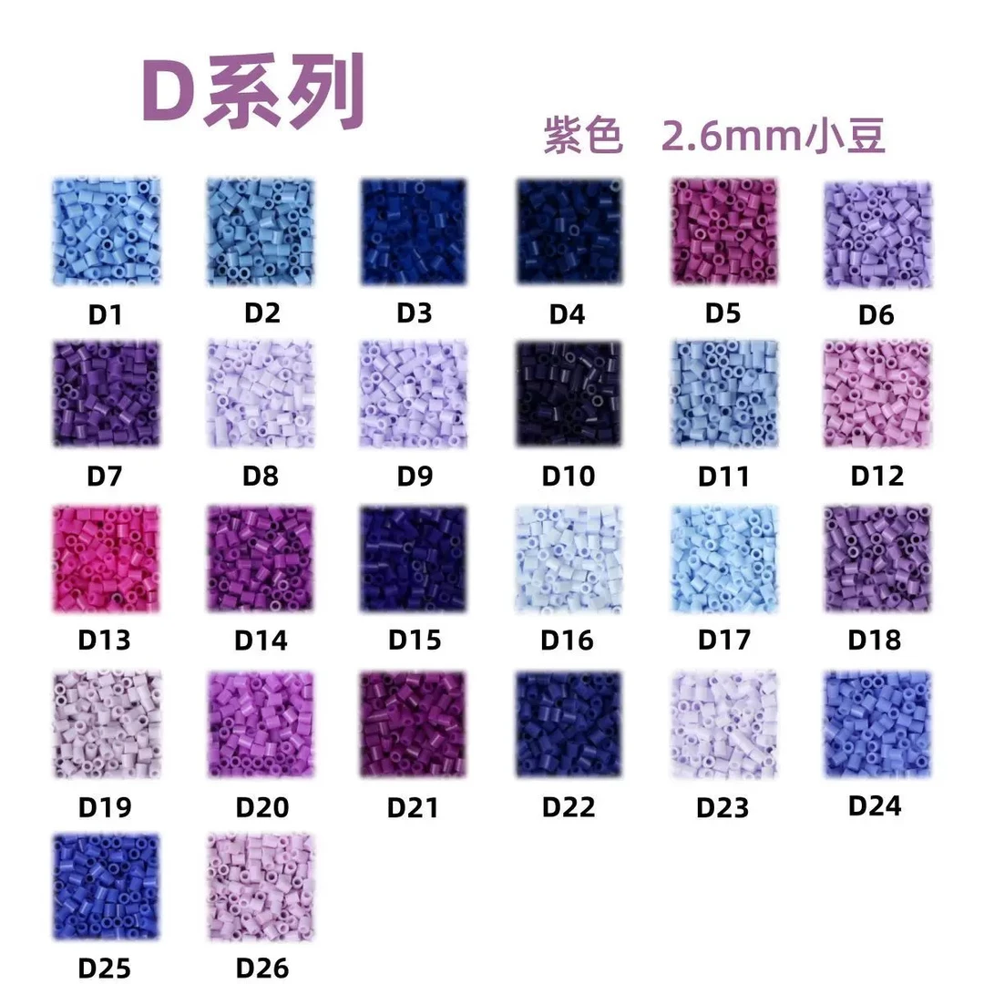 Boss拼豆【D色系】补充包高品质2.6mm融合豆MARD同色