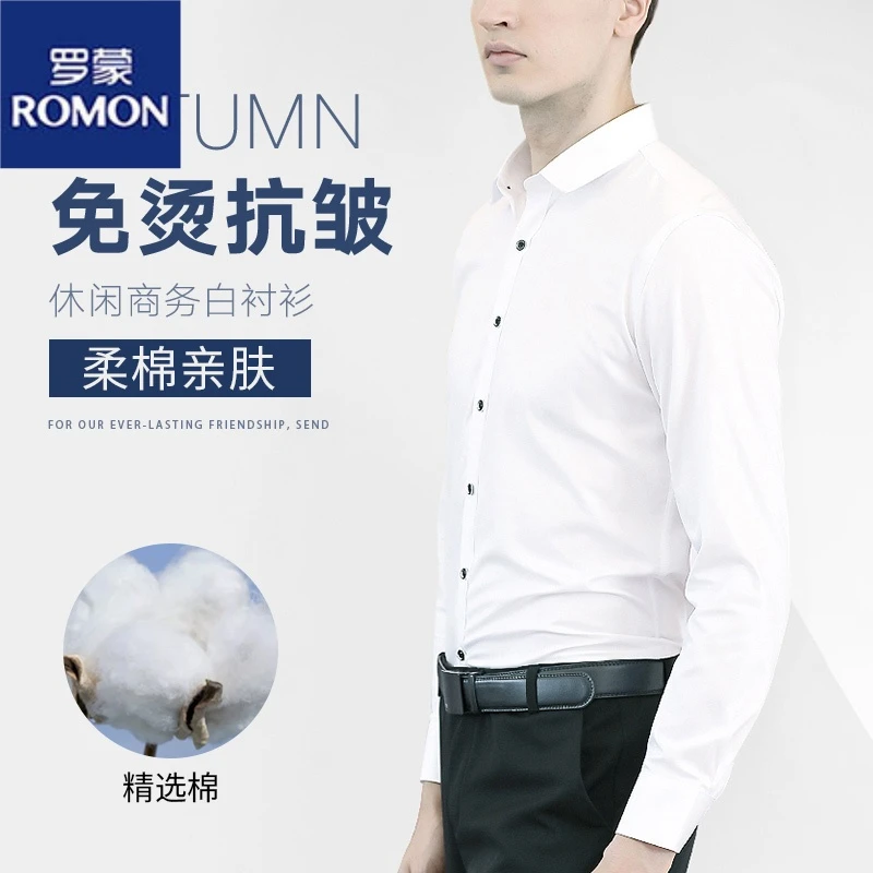 Romon/罗蒙秋季男士长袖免烫衬衫针织白衬衣休闲长袖衬衫修身衬衫