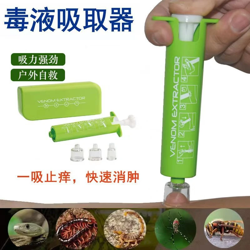 毒液吸取器昆虫叮咬急救处理户外急救舒缓真空毒液提取拔毒器