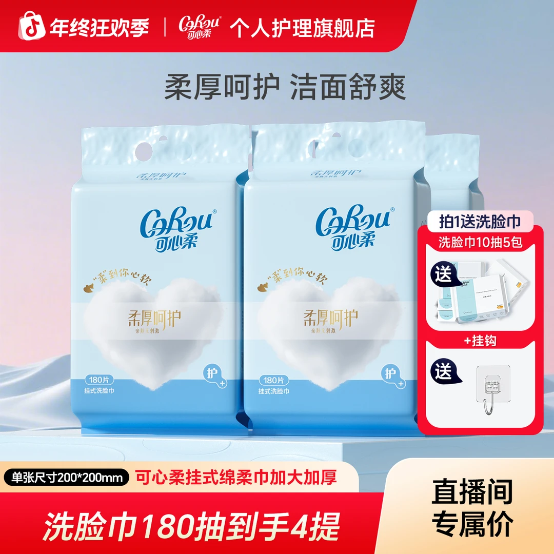 可心柔壁挂式洗脸巾一次性干湿两用洁面巾婴儿悬挂绵柔巾180抽4提