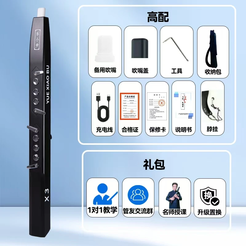 大促-星音乐器-新款乐小步X3电吹管乐器【中老年入门】语音控制