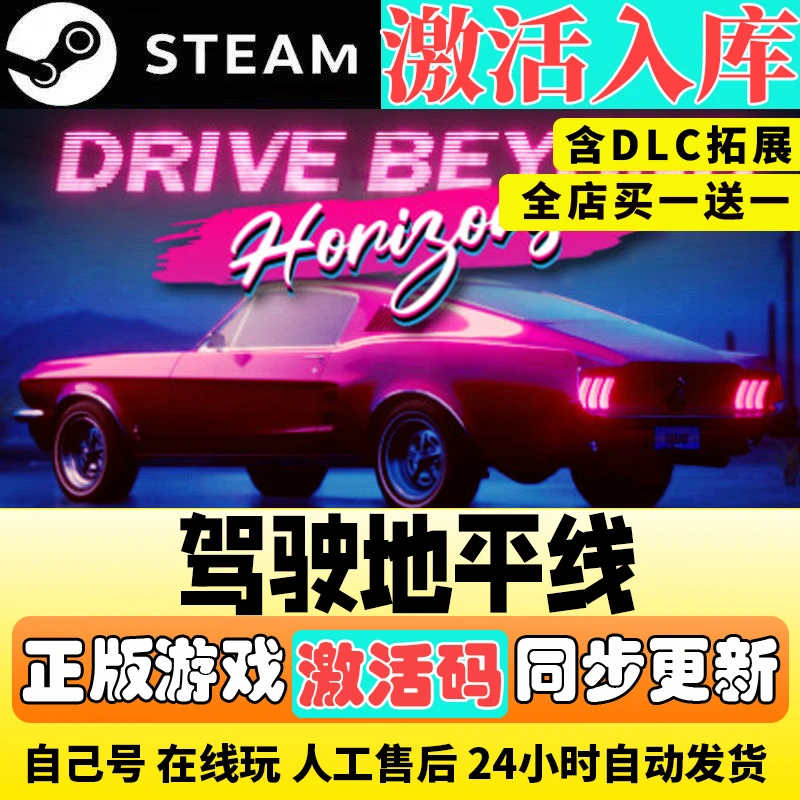 驾驶地平线 steam激活码全DLC 激活入库cdk 电脑游戏