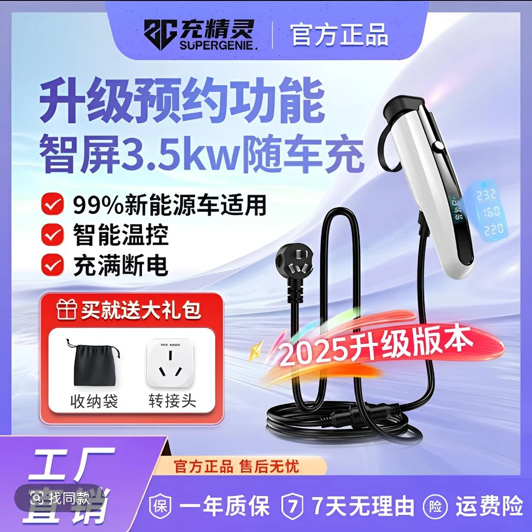 车充卫士3.5kw熊猫五菱通用新能源220v家用便携式充电小米比亚迪