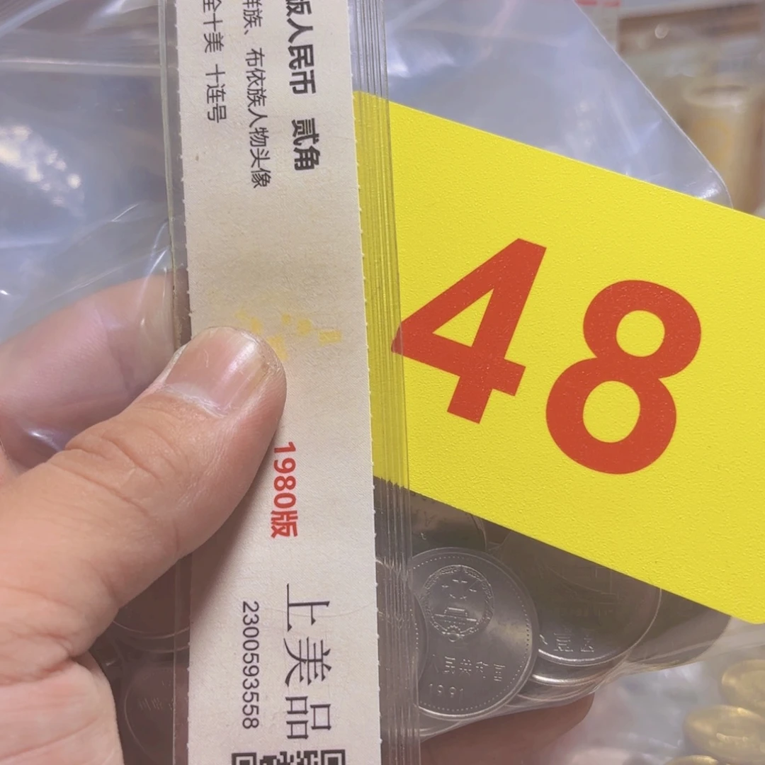 退市纸币硬币品相如图