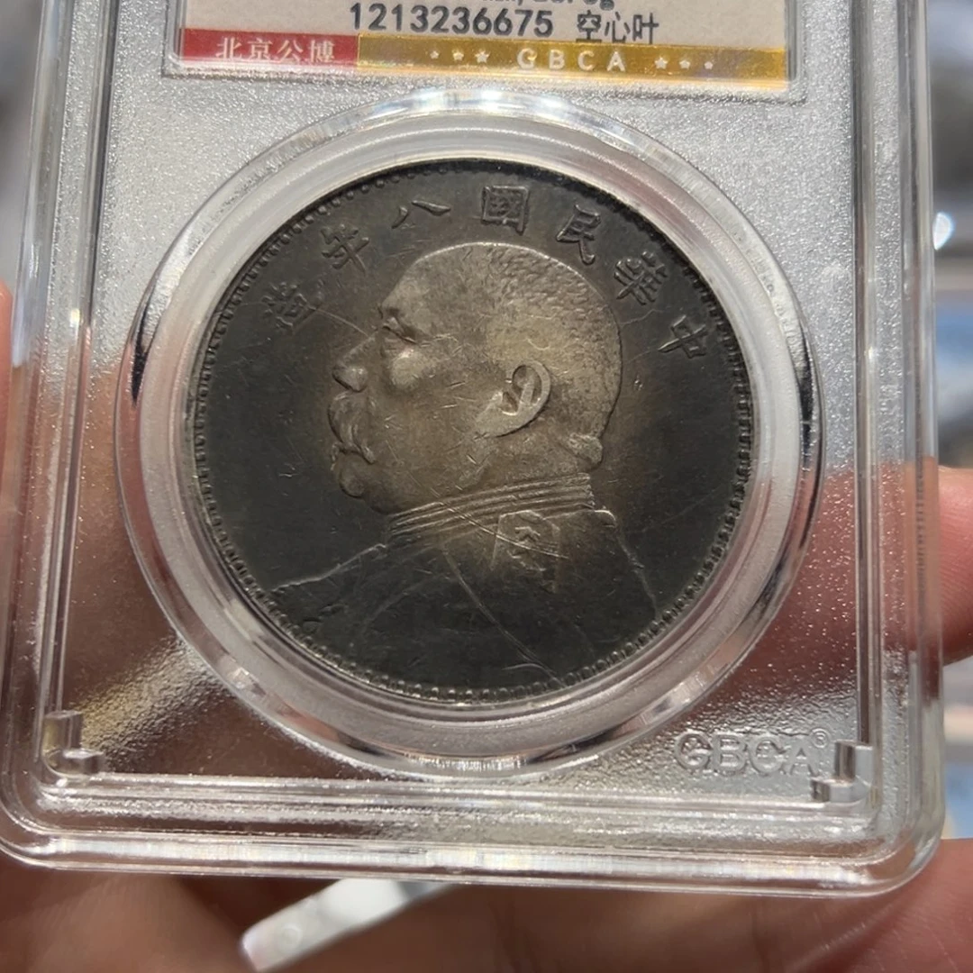 一***候银XF06八年大头银币6675