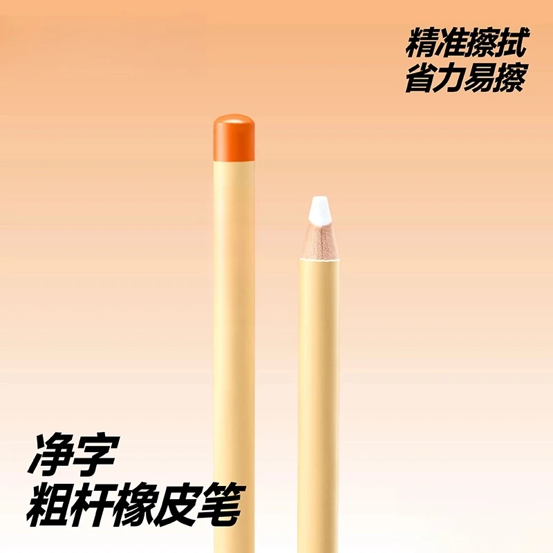 【粗杆】净字美术专用橡皮笔精准擦字易擦成线橡皮橡皮擦干净无痕擦