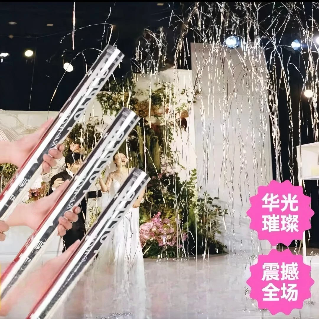 银丝带流星雨彩带礼花筒婚礼订婚生日派对手持花筒