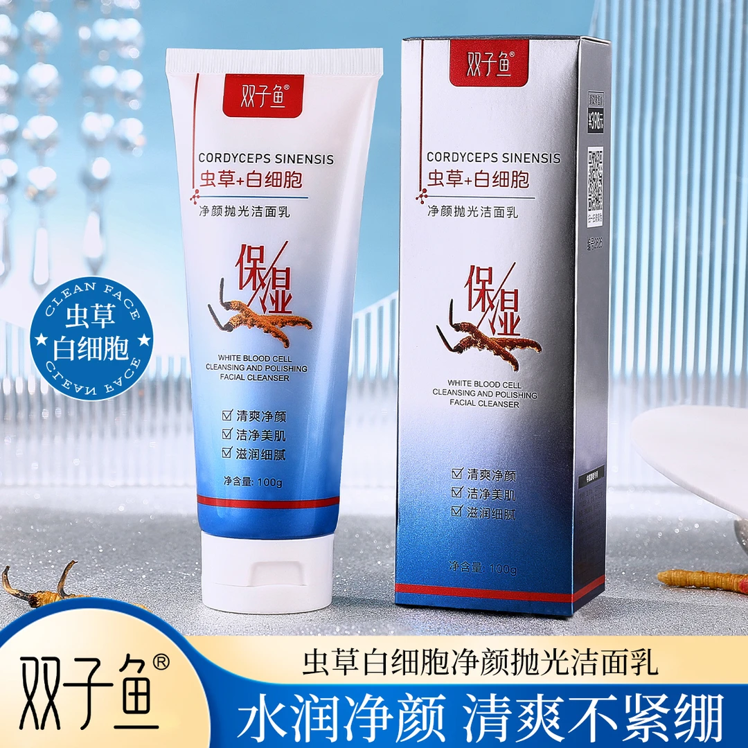 白细胞净颜抛光洁面乳深层清洁肌肤必备